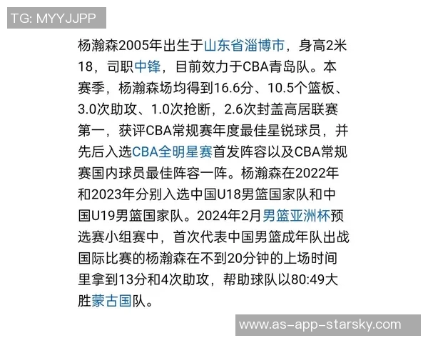 杨瀚森崛起为偶像的背后是强大粉丝群体的支持与期待