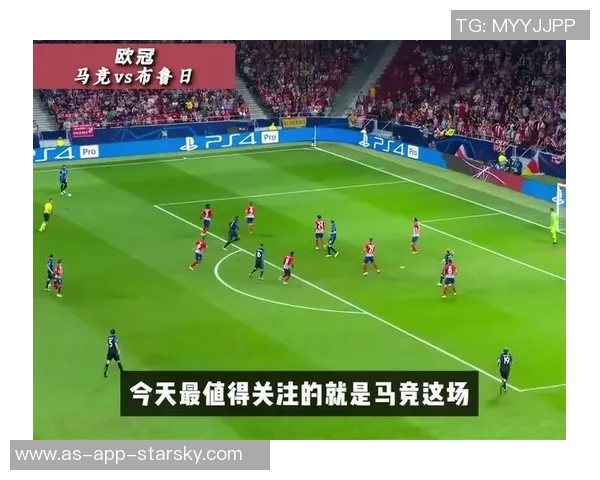 布鲁日队长强调需承担更多风险马竞成功抓住机会反击